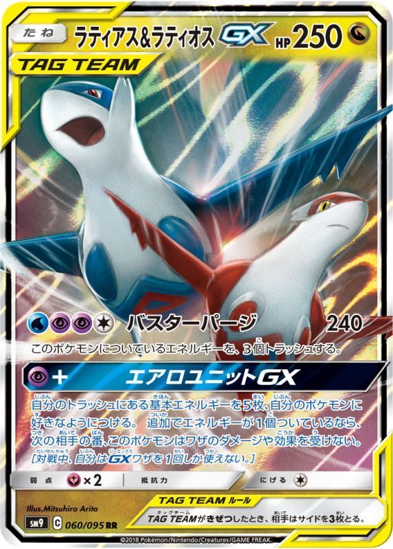Latias & Latios GX 060/095 RR TAG TEAM HOLO mint PCG/JAPANESE