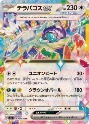 Terapagos ex RR 088/102 Stellar Miracle sv7 Pokemon Card Japanese [Near Mint]