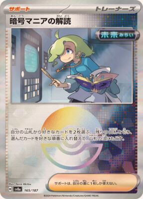 165-187-SV8A-B - Pokemon Card - Japanese - Ciphermaniac's