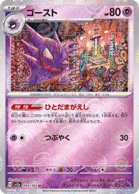 Haunter REVERSE HOLO U 093/165 151 SV2a Pokemon Card Japanese [Near Mint]