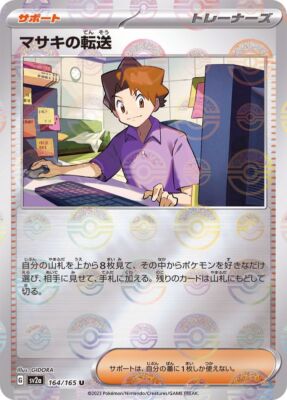 REVERSE HOLO Bill's Transfer U 164/165 151 Poke ball SV2a Pokemon Card Japan[NM]