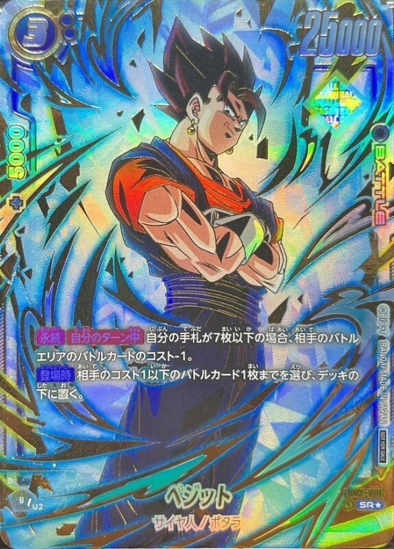 ドラゴンボールカード　Gogeta & Vegetto Championship $_57.JPG?set_id=880000500F