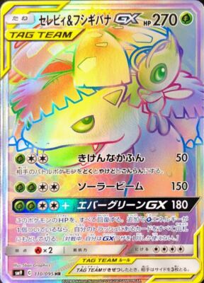 Celebi & Venusaur GX HR 110/095 TAG TEAM SM9 Pokemon Card Japanese [Near Mint]