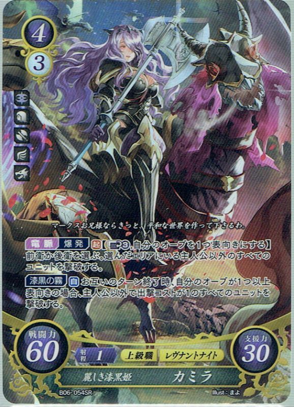 ファイアーエムブレムサイファ  カミラ　B06-054SR+ N 妖艶な花 カミラ 販売 | [B06] 閃駆ノ騎影 | ファイアー