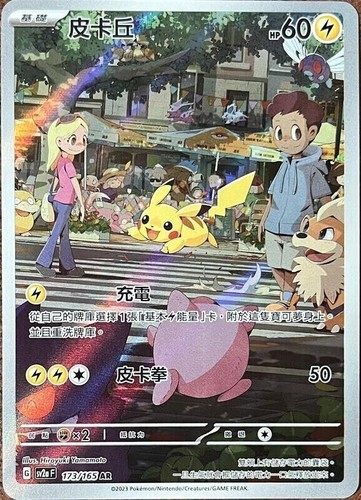 Pokemon Game Chinese Card Pikachu AR 173/165 Pokemon 151