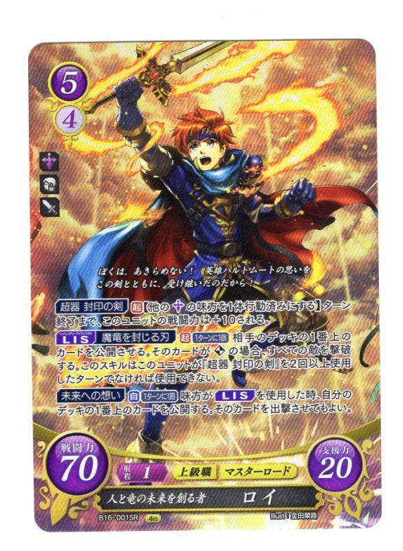ファイアーエムブレムサイファ 0 ロイ  B16-001 SR+ B16-001SR: Roy - Cipher Compendium