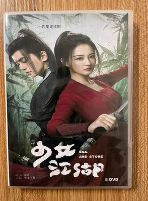 2023 Chinese Drama TV SHAO NV JIANG HU DVD 少女江湖 Chinese Subtitle  BOXed 武侠