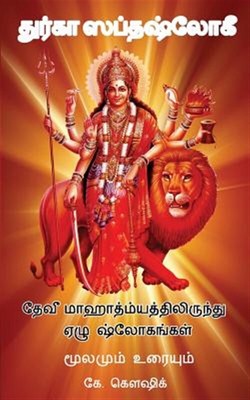 Durga Saptashloki the Seven Verses from Devi Mahathmyam, Paperback by K., Kou...