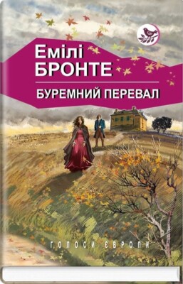 2024 Wuthering Heights by Emily Brontë,bestseller,Classic of world literature