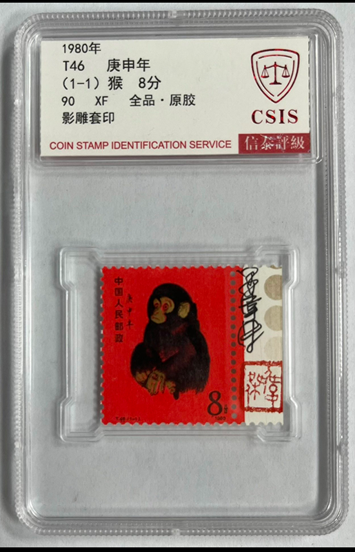T46(1-1) China Monkey CSIS 8Fen XF90 OG Signature of Teacher T46(1-1) China Monkey CSIS 8Fen XF90 OG Signature of Teacher
