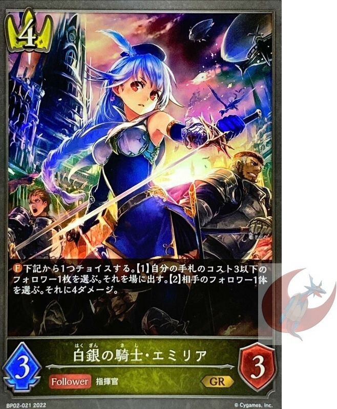 Shadowverse EVOLVE card BP02-021 Amelia, Silver Paladin GR