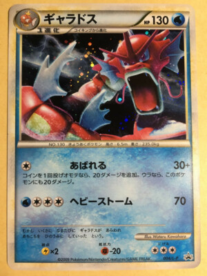 ギャラドス 乱戦ポケモンスクランブル Melee Gyarados プロモ 美品 ギャラドス 乱戦ポケモンスクランブル Gyarados Melee プロモ 美品