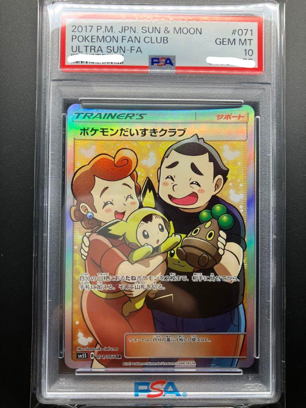 Pokemon Card PSA10 Japanese Pokemon Fan Club 071/066 SR SM5S