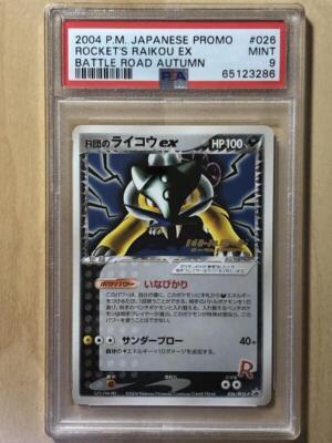 ロケットのライコウex 026 PSA 1 Rocket's Raikou EX Pokemon Stamped Battle Road Promo