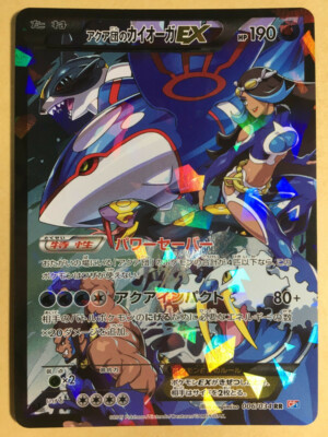 Team Aqua's Kyogre EX Pokemon 2015 CP1 Double Crisis 1st ED