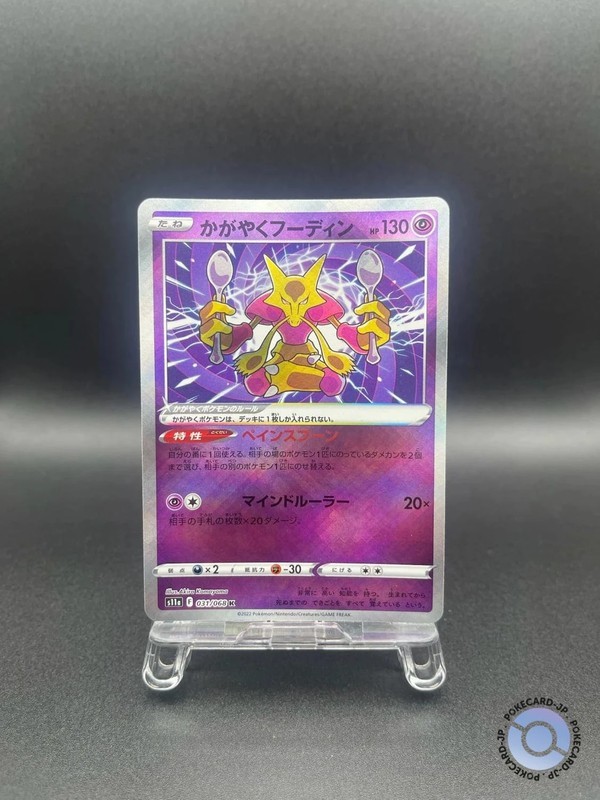 Radiant Alakazam 31/68 S11a Incandescent Arcana - Pokemon Card Japanese
