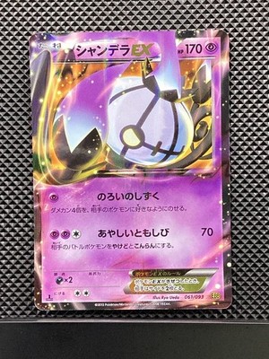 Chandelure ex 061/093 EX Battle Boost 2013 EBB Carte Pokemon Japonaise #EKL