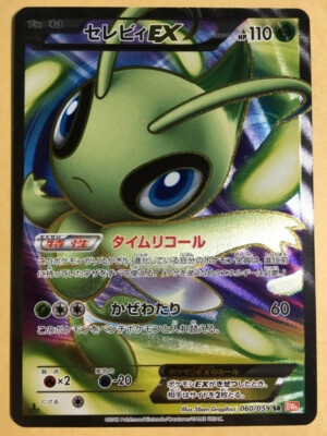 Celebi EX Pokemon 2012 Holo BW6 Boundaries Crossed SR 1st ED