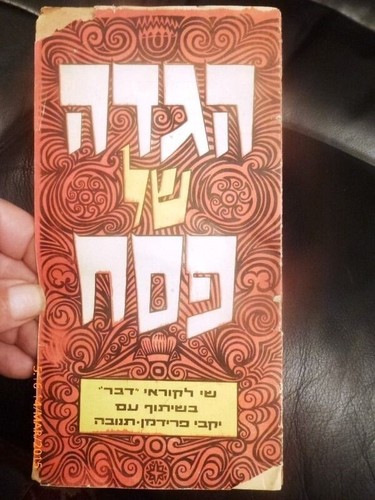 Victor Arnon  Art designs Hebrew Haggadah Fridmann Vineyard Ephemeral Rare Nice