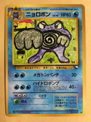 アメリカ購入品 綺麗 Poliwrath アメリカ購入品 綺麗 Poliwrath Poliwrath #25 Prices | Pokemon