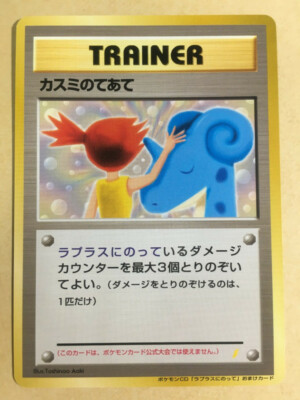 カスミ PSA鑑定 psa8 コイン　トレーナー　ポケカ　misty ヒトデマン カスミ PSA鑑定 psa8 ポケモン コイン トレーナー ポケカ misty
