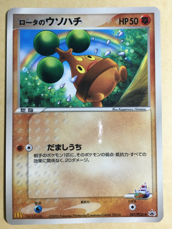 Bonsly Pokemon Cards Find Pokemon Card Pictures With Our Database 