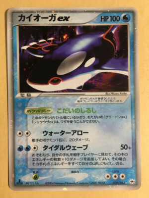 ポケモンカード 未開封BOX カイオーガ Kyogre 海外　廃盤　絶版 ポケモンカード 未開封BOX カイオーガ Kyogre 海外 廃盤 絶版