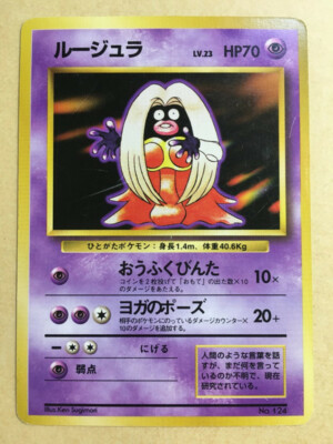 yusei様 Jynx No.124 Old back Banned Set Base Set Japanese Pokemon