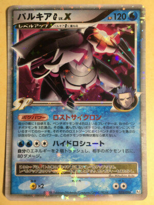 ポケモンカード Palkia lv.72 Amazon.co.jp: パルキアLV.72 ポケモンカードゲーム DPt