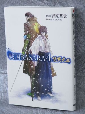 SENGOKU BASARA 4 Bonten Maru Comic MOTOKI YOSHIHARA Book