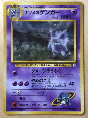 トップサン　ゲンガー ポケモンカード 094 トップサン ゲンガー ポケモンカード 094 - メルカリ