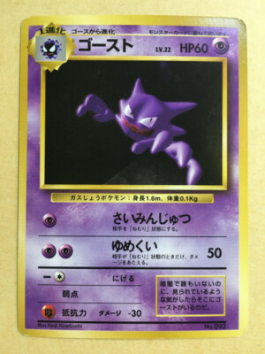 【PSA9】　ゴースト　旧裏 第三弾 拡張パック HAUNTER-HOLO POKEMON Card Japanese FOSSIL SET HAUNTER #093 Black Star