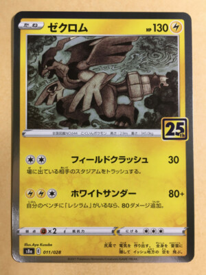 Zekrom Pokemon 2021 Holo s8a 25th Anniversary Pack Japanese Zekrom Pokemon 2021 Holo s8a 25th Anniversary Pack Japanese