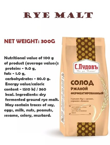 RYE MALT DRY GROUND FERMENTED С.Пудовъ Солод ржаной ферментированный 300g