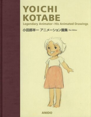 YOICHI KOTABE アニメーション画集 Yoichi Kotabe Legendary Animator - His Animated Drawings