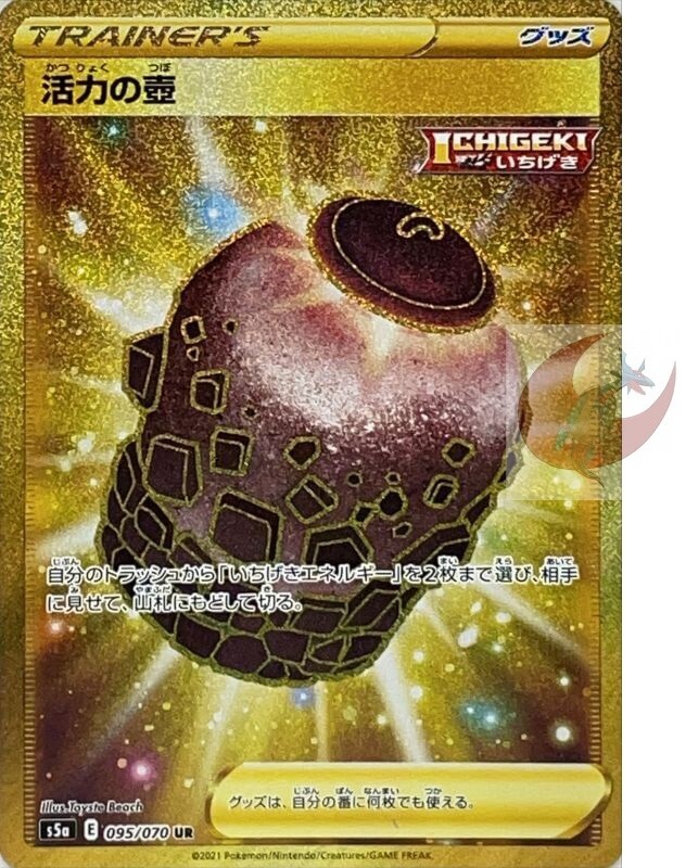 Pokemon card S5a 095/070 Vitality Jar UR Sword & Shield | eBay