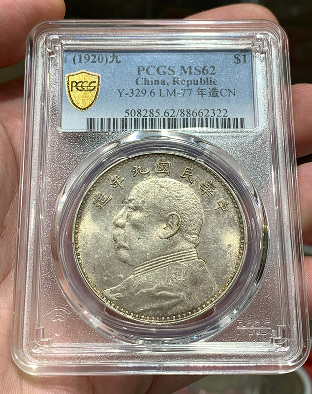 1919年 中国 銀貨 Y-329.6 MS62 1919年 中国 銀貨 Y-329.6 MS62 1919 (8yr) China Silver Dollar