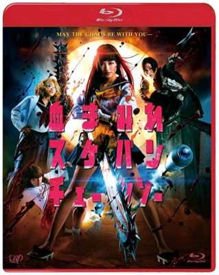 Japanese] Chimamire Sukeban Chainsaw Blu-ray Post Card Japan