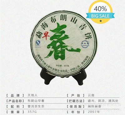 Ten Years Old Chen Sheng Tea 2007 Early Spring Puerh Tea Green Cake 357g