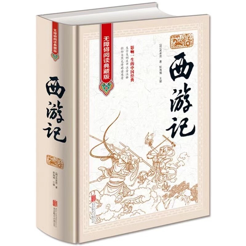 西遊記 全十冊 西遊記 全十冊 Amazon.com: 西游记（套装1-10册） (经典连环画