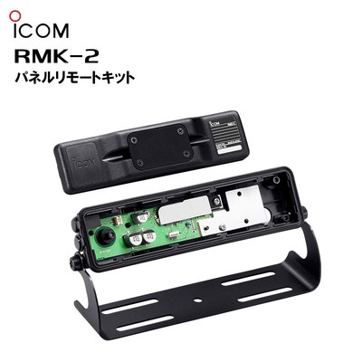 ICOM [RMK-2] Panel remote kit connection cable, no license required, best seller