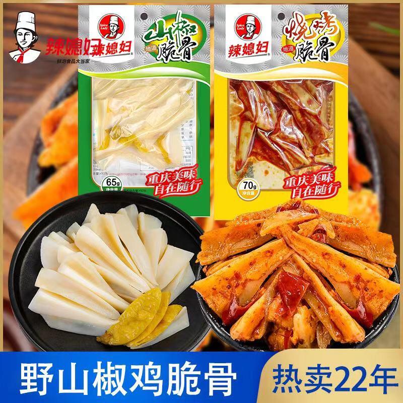 辣媳妇烧烤鸡脆骨山椒脆骨重庆三角骨鸡脆骨鸡软骨即食零食Laxifu