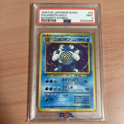 Poliwrath Pokemon 1996 Holo Base Set No Rarity 1st Edition