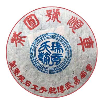 2011 Che Shun Hao Yuan Cha Yi Wu Pu Er Cha Gan Cang Lao Sheng Cha Pu-erh 357g