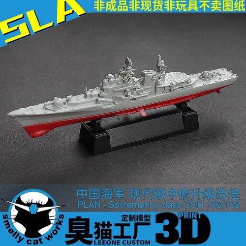バンダイ ART DESSEI 1/1000 スケール 3D Printed 1/700/1250/2000 China Modern Class Destroyer