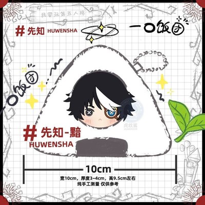 10CM Anime Identity V Cosplay Ithaqua Seer Embalmer Rice Ball Pendant Key Chain