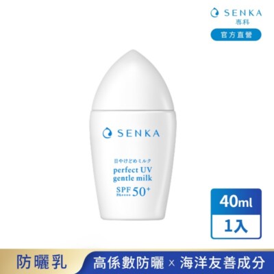 SHISEIDO Senka Perfect UV Gentle Milk SPF50+ PA++++ 40ml 專科全效海洋友善防曬乳  