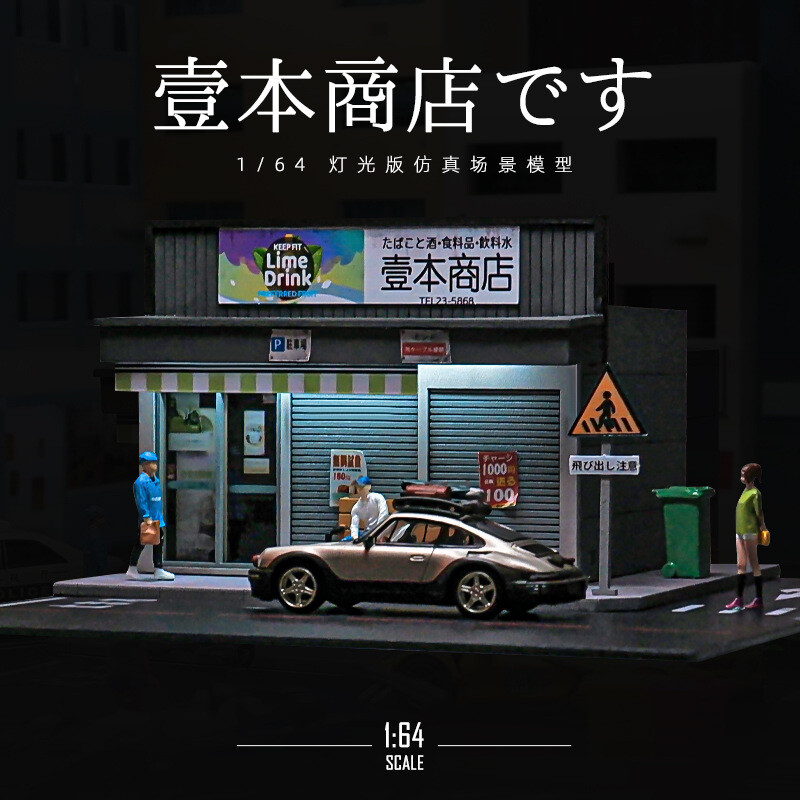 スケールガレージ　ミニチュア 1:64 Diorama Car Garage Model Japanese Street Store Scene Display