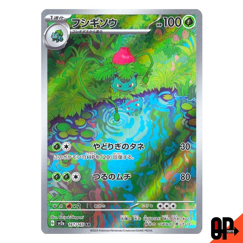 ★PSA10★【フシギソウ/AR/SV2a】 IVYSAUR 167/165 Ivysaur AR 167/165 SV2a Pokémon Card 151 - Pokemon Card