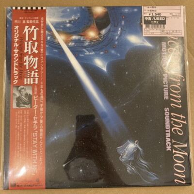 Tanikawa Kensaku/Princess From The Moon Original Motion